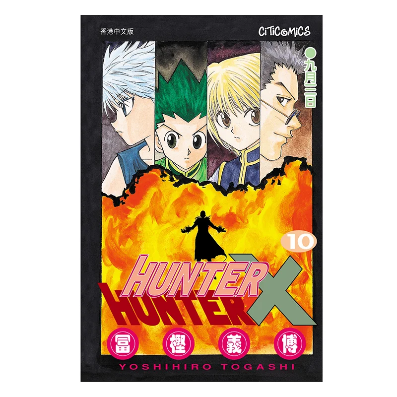 HUNTERHUNTER Hunter 10 Yoshihiro Togashi Comunicación Cultural 4891845020157 Libro