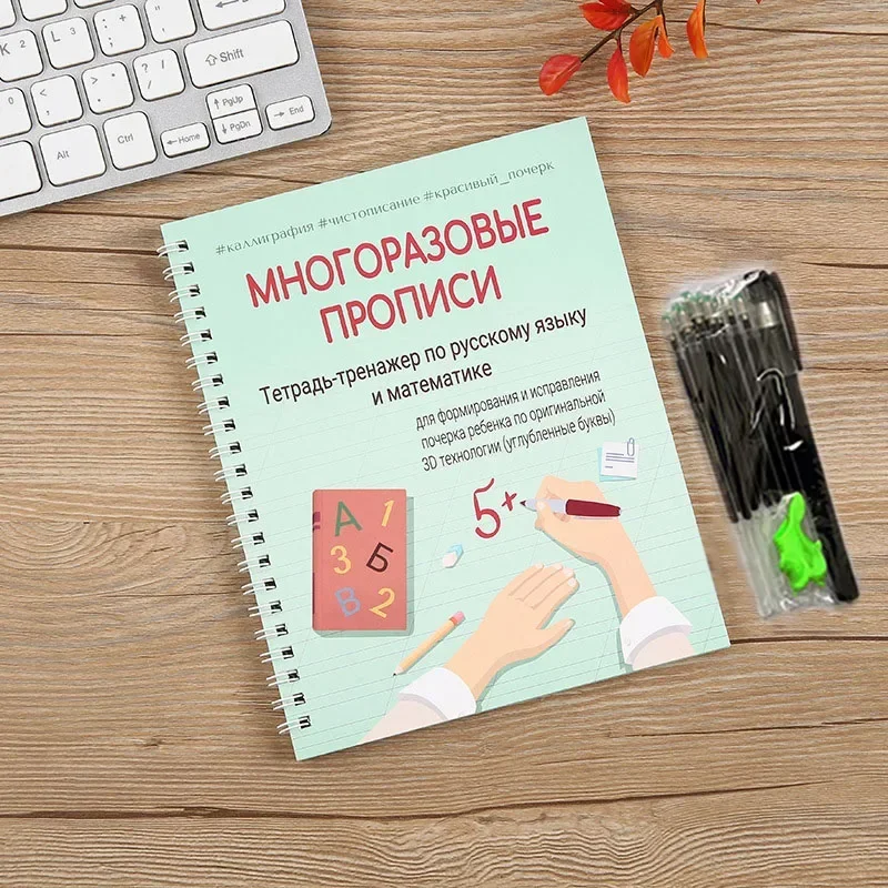 Groove Magic Copy Book für Kinder in russischer Version, Kalligraphie Hard Pen Fun Training, Repetitions Book Practice Montessori