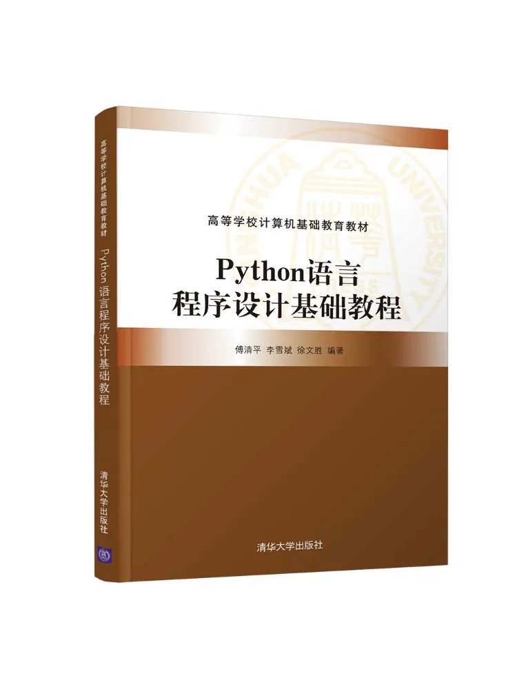 Book-Winshare Fundamentals Of Python Programming