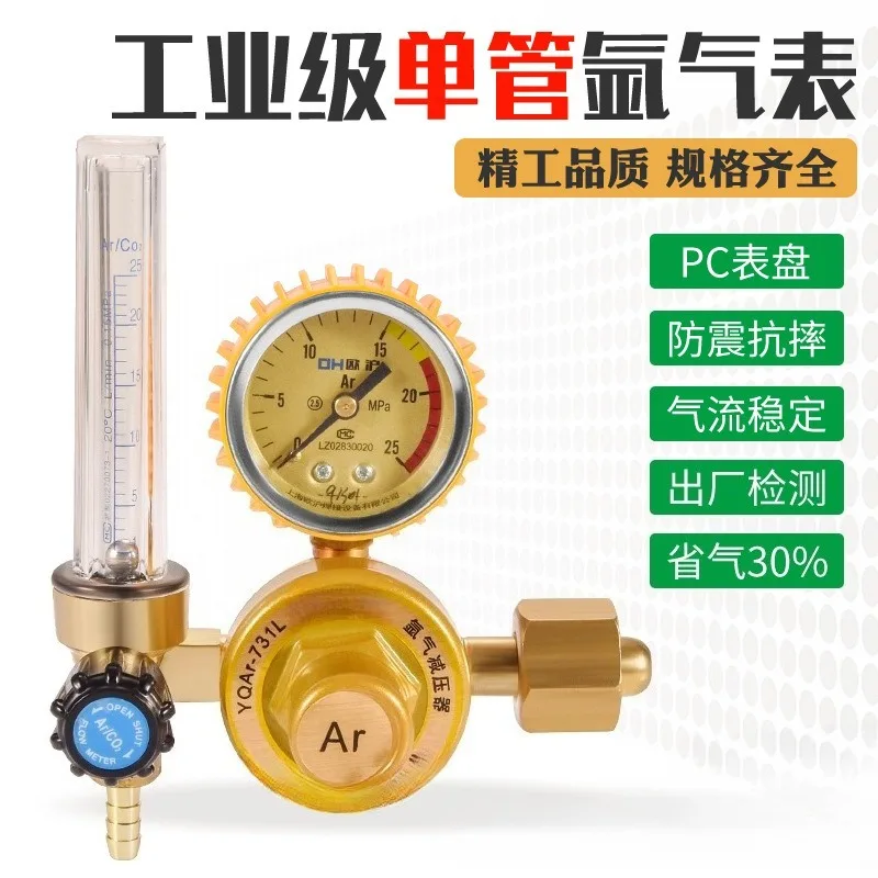 Argon pressure reducer YQAr731L flow meter pressure regulating valve pressure gauge