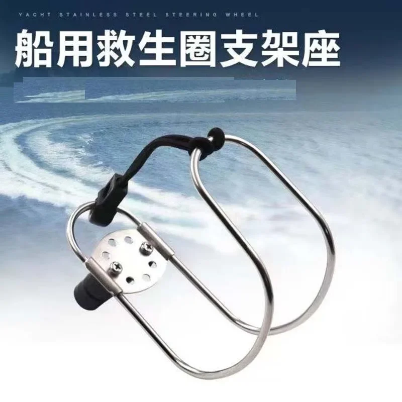 A Marine Stainless Steel Horseshoe Lifebuoy Bracket Life Buoys Ring Holder Swimming Ring Holder Adjustable Rail Boat Accessories