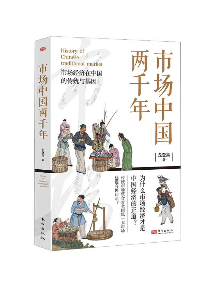 

Book-Winshare China's Market Has Been Around For Two Thousand Years