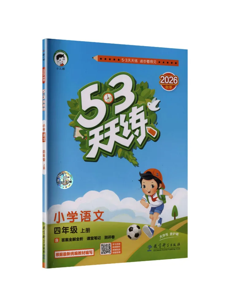 Book-Winshare Am Curriculum Standard Chinese Language 4 First Semester People's Education Press Edition 5 3 Daily Practice