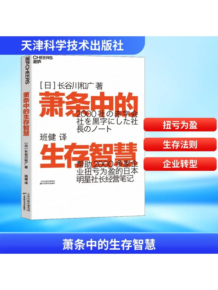 

Book-Winshare Survival Wisdom in Adversity