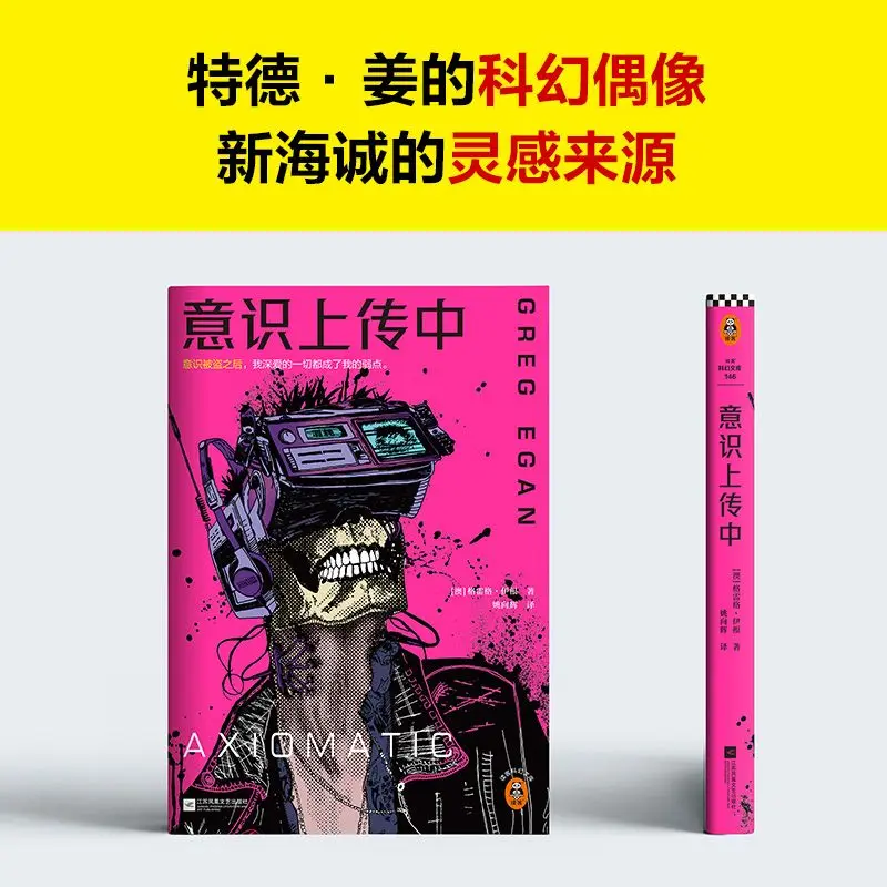 Consciousness upload, Greg Egan, science fiction, everything I loved after consciousness was stolen