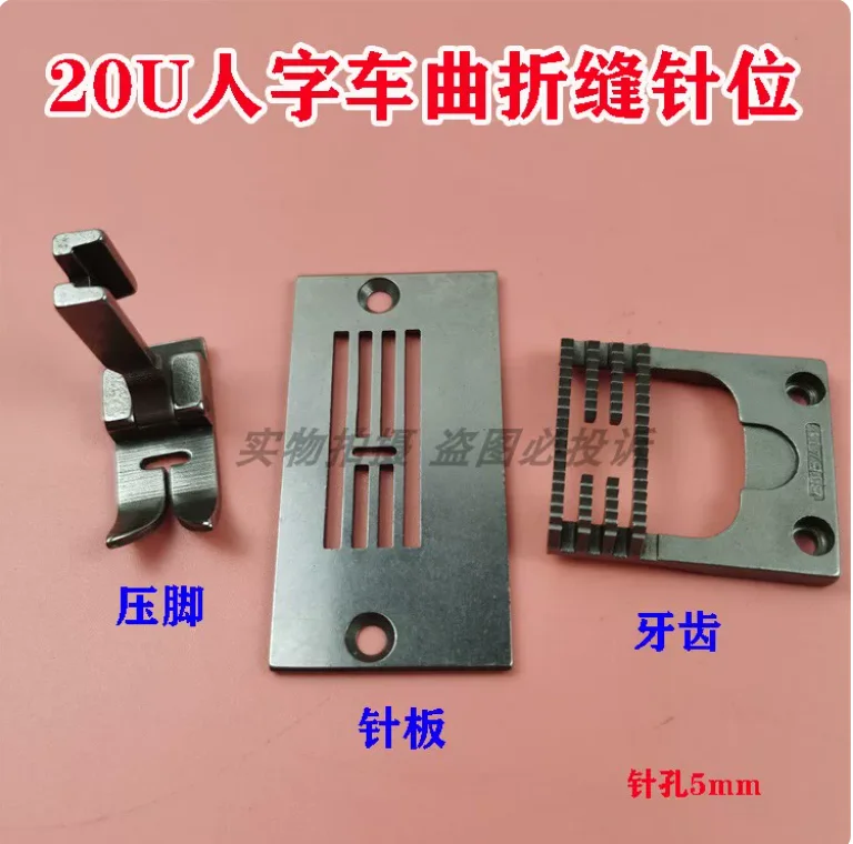 20U T-Shaped Car Needle Position  Plate Teeth Presser Foot Triangle  Curved Seam Medium Speed