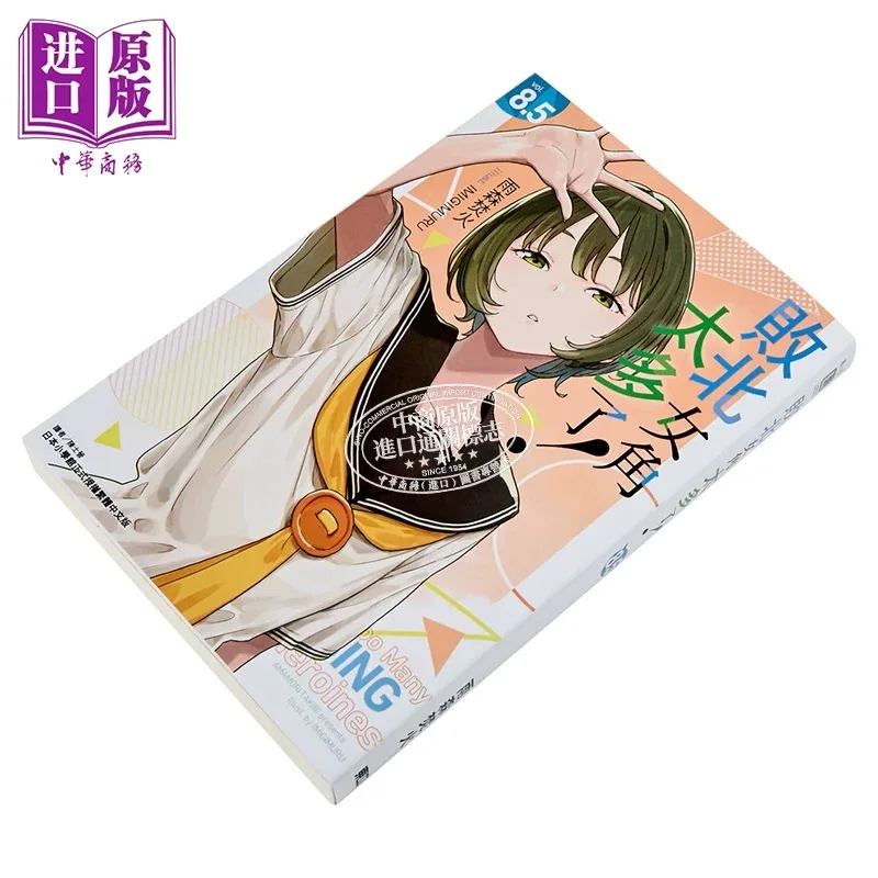 Too Many Losing Heroines! Vol.8.5 Light Novel, Takibi Amamori, Traditional Chinese Original Book