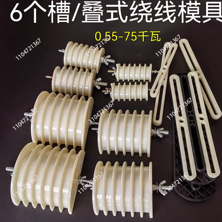 

6pcs Integrated Intelligent General Motor Winding Mould Machine Repair Tool - Efficient Winding Process for Motors