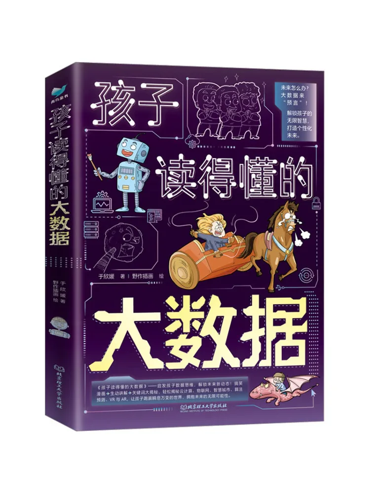 

Книга-Winshare Большие данные, которые дети могут понимать
