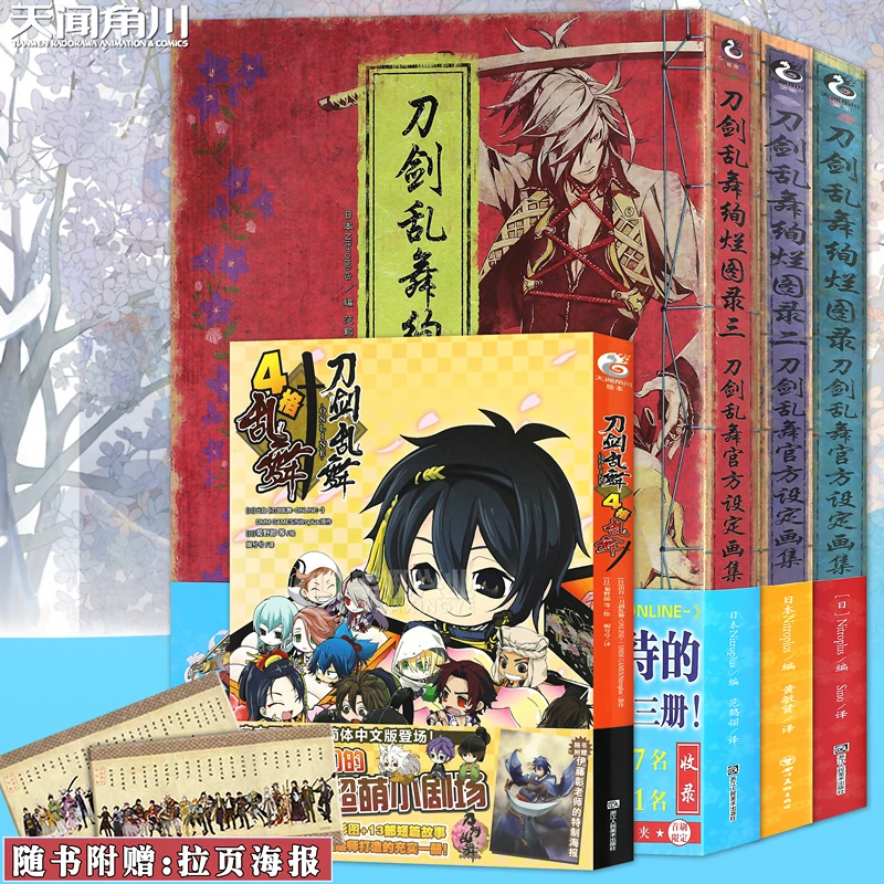 Complete set of 4 volumes of Touken Ranbu Brilliant Picture Book 1-3 + Touken Ranbu 4-frame comic book animation book