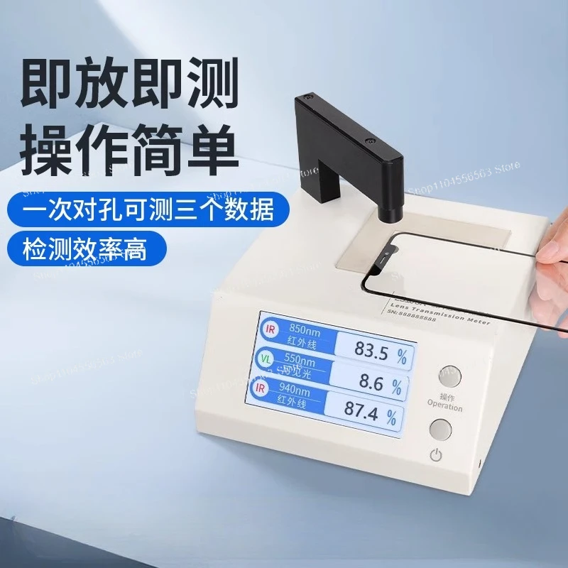 LS108A Optical Transmittance Meter Mobile Phone Lens Transmittance Meter Infrared Infrared Ink Test Instrument