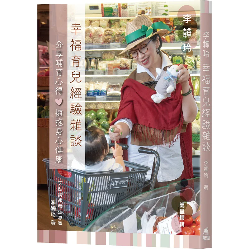 

Li Weilings Случайные мысли на счастливом опыт родителей Ли Увеление Wanli Institution 9789621474834 Книга