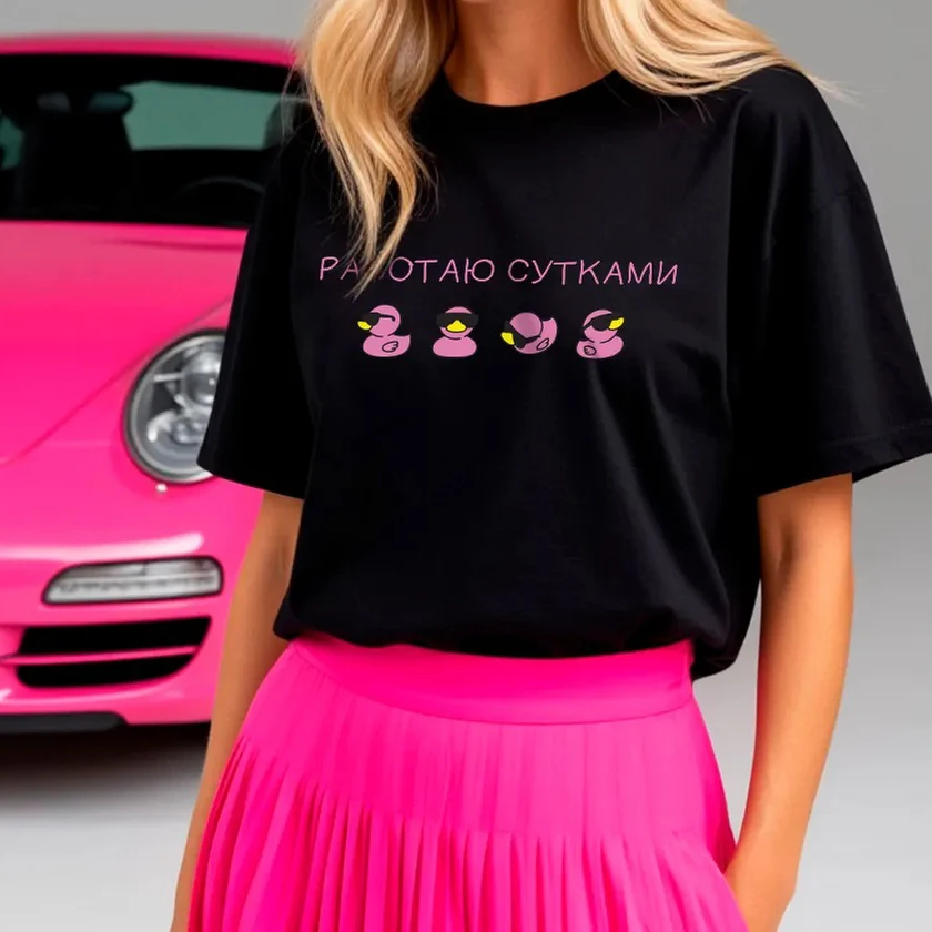 Женская футболка с прикольным принтом “Работаю сутками”, утки, 100% хлопок, мем, прикол, повседневная, летняя, свободный крой