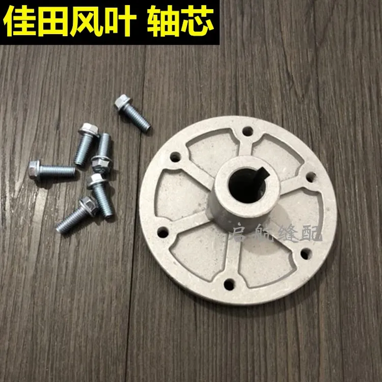 

Jiatian Jia car ironing table jog ironing table motor wind blade plate ironing typhoon impeller aluminum base shaft core