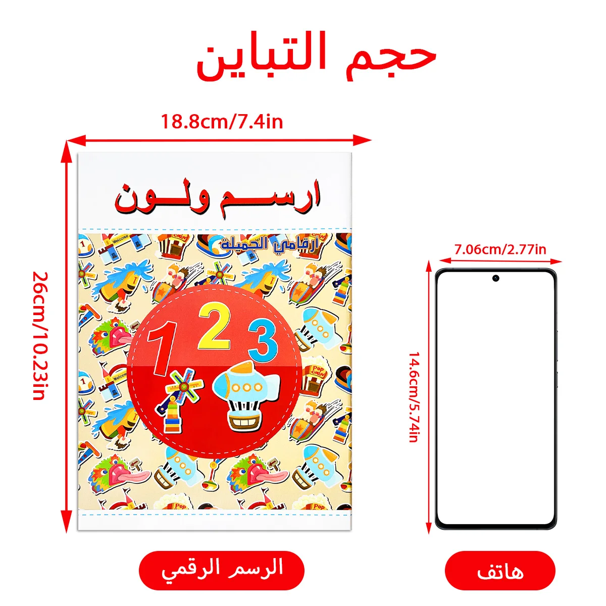 Caderno de exercícios de caligrafia árabe de 32 páginas – Melhorando a memória infantil de palavras, letras e números através das atividades para colorir