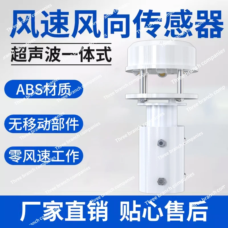 Ultrasonic wind speed and direction sensor 360-degree high-precision integrated air volume and speed monitor transmitter 485