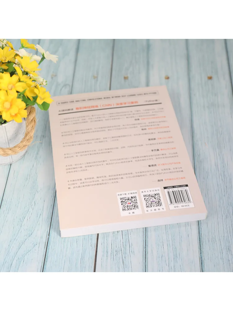Book-Winshare Ai Source Code Interpretation Convolutional Neural Network Cnn Deep Learning Cases Python Edition