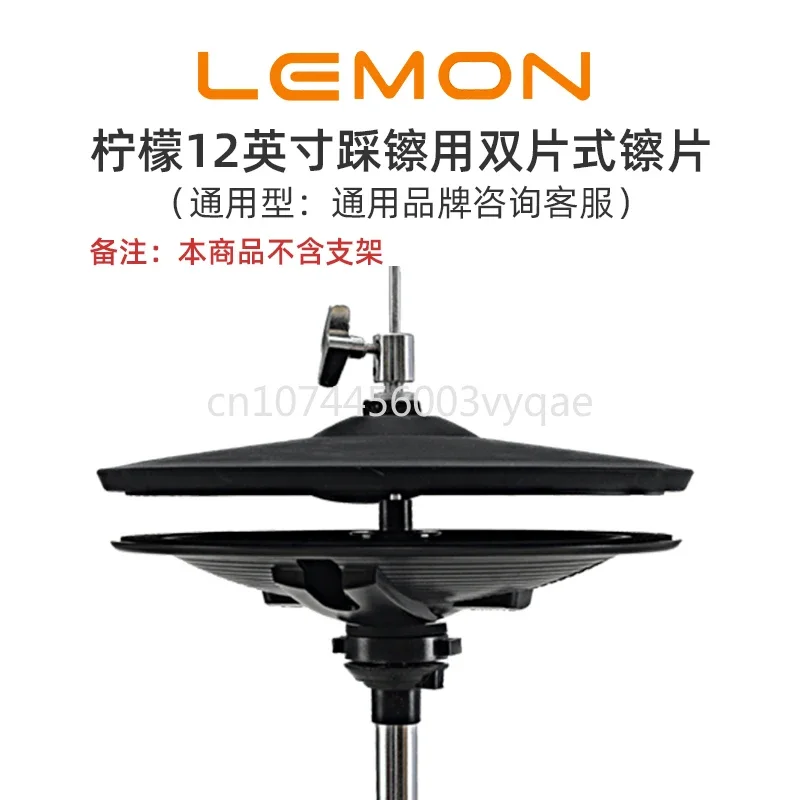 Lemon Two-Piece Independent Pedal Simulation Pedal (without Bracket) Universal Electronic Drum Cymbal