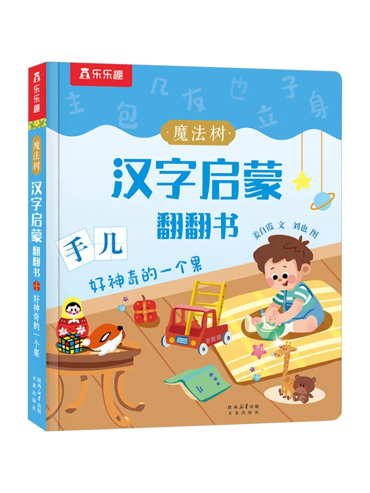 

Book-Winshare Magic Tree Chinese Character Enlightenment Flip What a Magical Fruit
