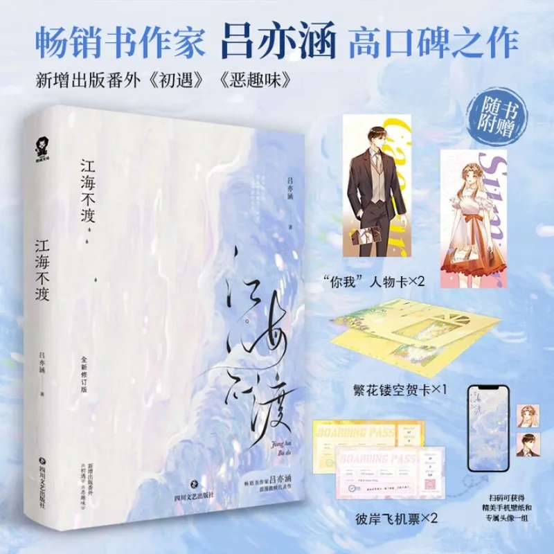 جيانغ هاي بو، في يي هان، رواية رومانسية #2