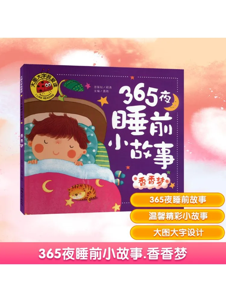 

Книга-Winshare 365-ночей Истории перед сном Ароматная мечта