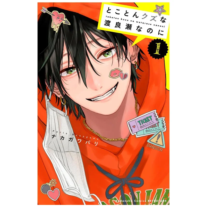

Even Though Watarase Is The Ultimate Trash 01 Nakagawa Paris Kodansha 9784065395158 Book