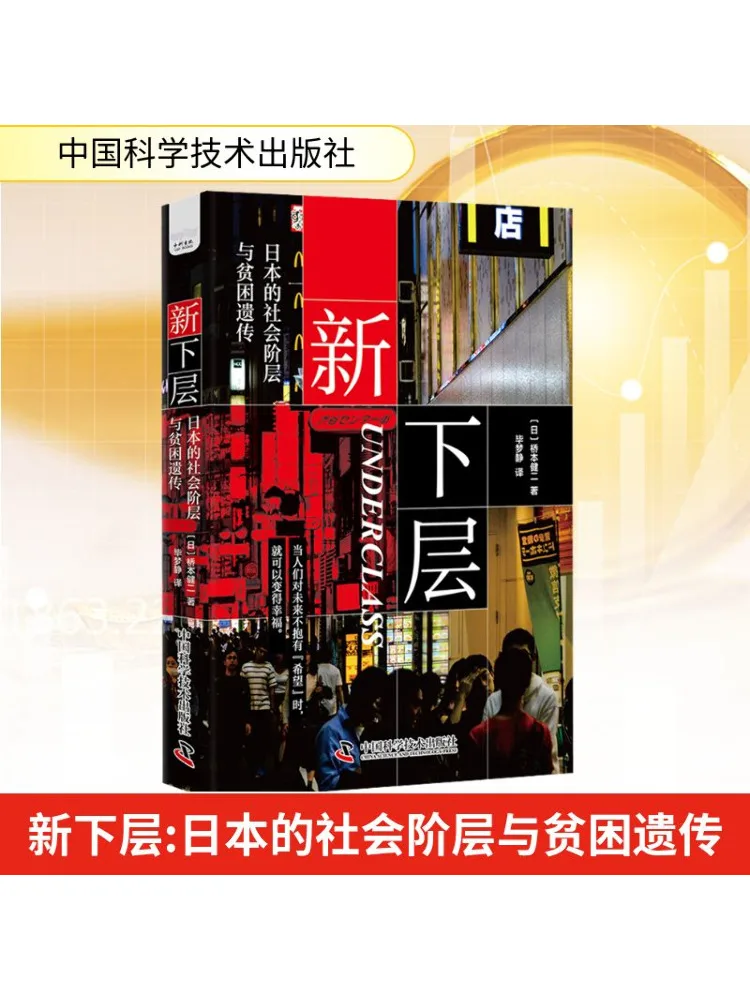

Book-Winshare The New Lower Level Of Japan’s Social Level and Poverty Heritage