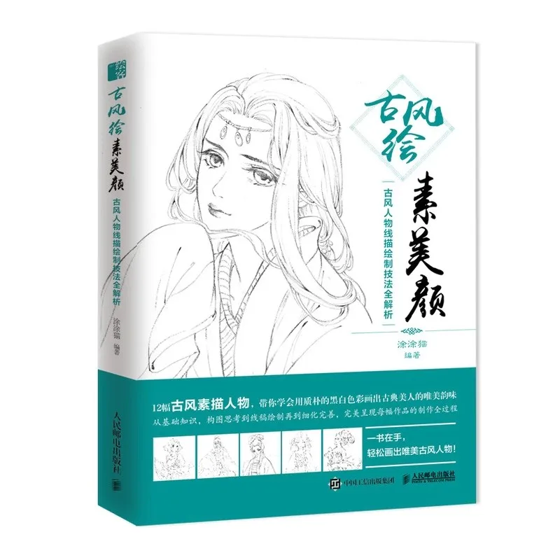 Ancient Chinese Figure Line Drawing Techniques - Complete Guide Tutorial Book