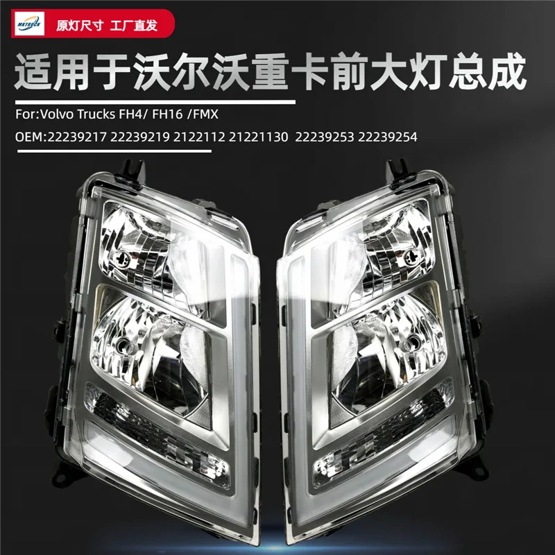

Suitable for LED side halogen headlight assembly, heavy truck Volvo FH4 FH16 FMX series truck light accessories