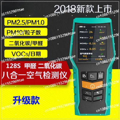 

123S/126S/128S air quality PM2.5 detector formaldehyde carbon dioxide particles TOVC