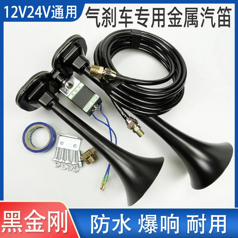 

Большой грузовик, воздушный звуковой сигнал, 24 В, супер громкий, 12 В, водонепроницаемый, цельнометаллический, с электронным управлением, 2-тональная сирена, модификация парового тормоза, универсальный