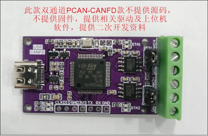 Dual Channel PCAN-C…