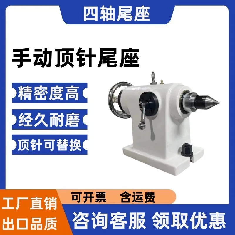 Numerical Control Machining Indexing Head Tail Seat 135160185210 Four-axis Tail Seat Indexing Plate Manual Thimble Tail Top