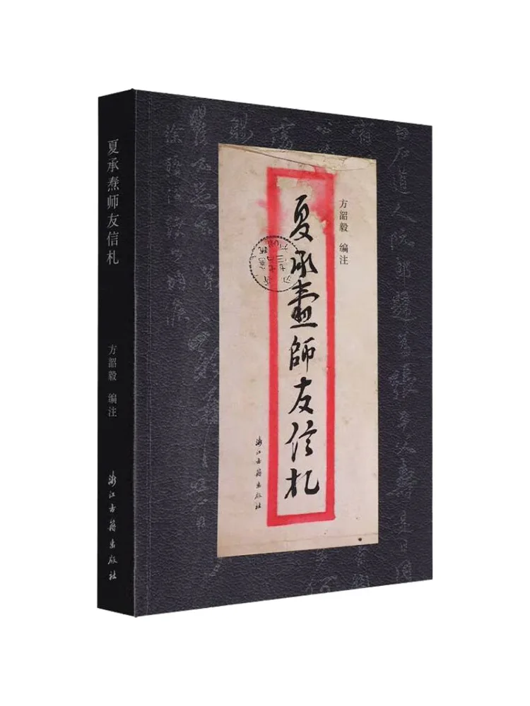 

Книга-альбом: Письма Се Чэнтао и его друзей