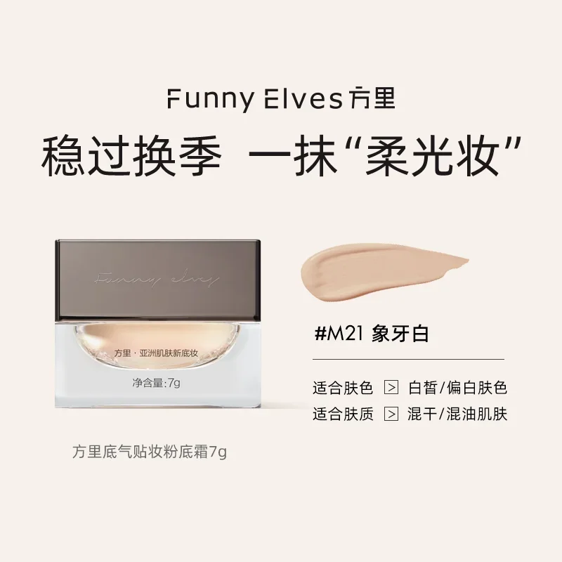 Funny Elves Seasonal Powder Light and Long-lasting Makeup Concealer Not Tight Foundation 7g