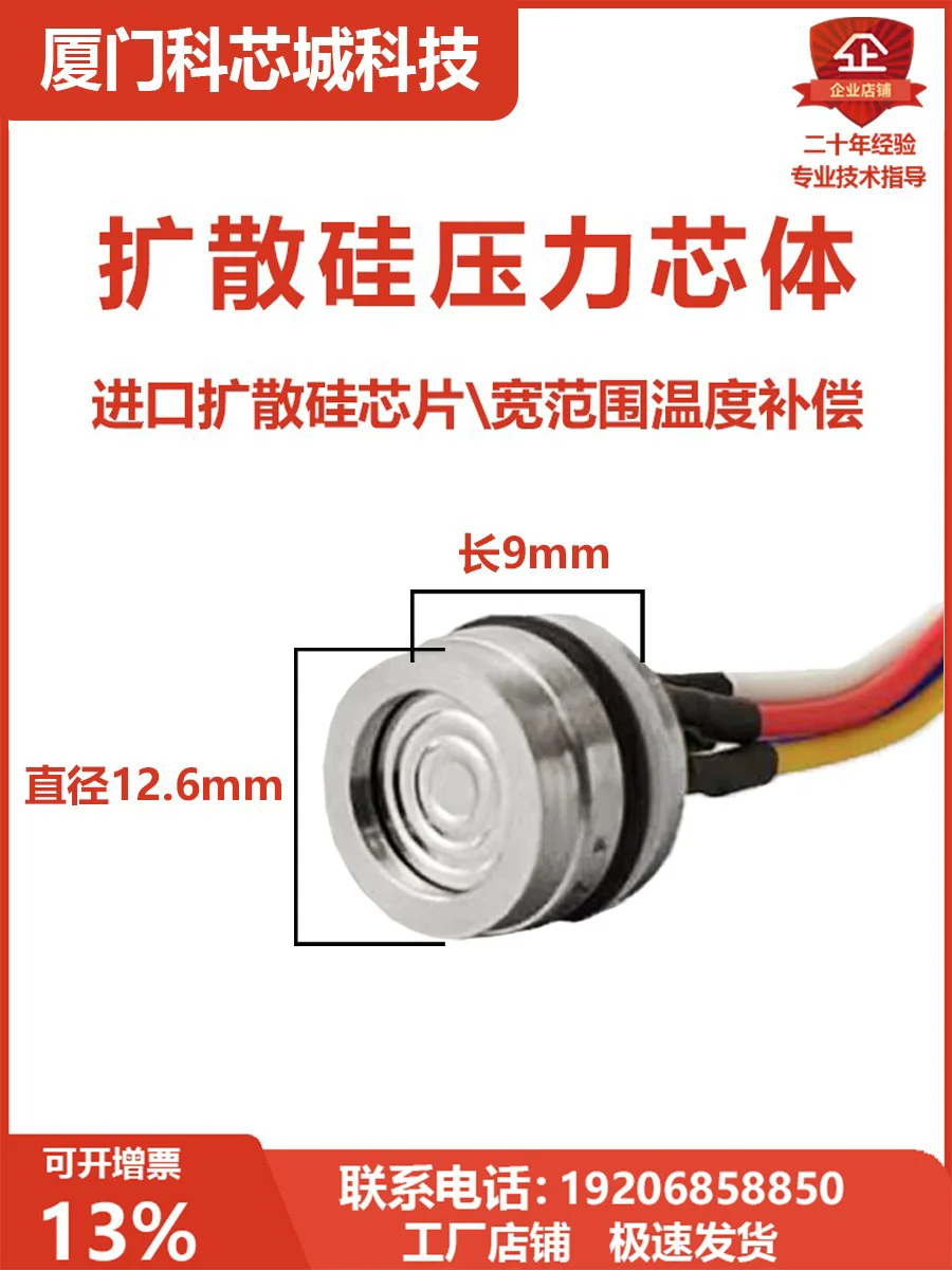12.6mm Ultra Compact Diffused Silicon Pressure Core Calibrated High Accuracy Sensor Transmitter