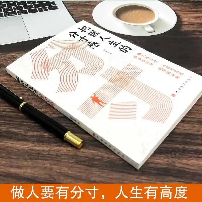 Grasp The Sense of Propriety in Life, The Essence of Propriety, and Encompass All 34 Social Difficulties in Dealing with People