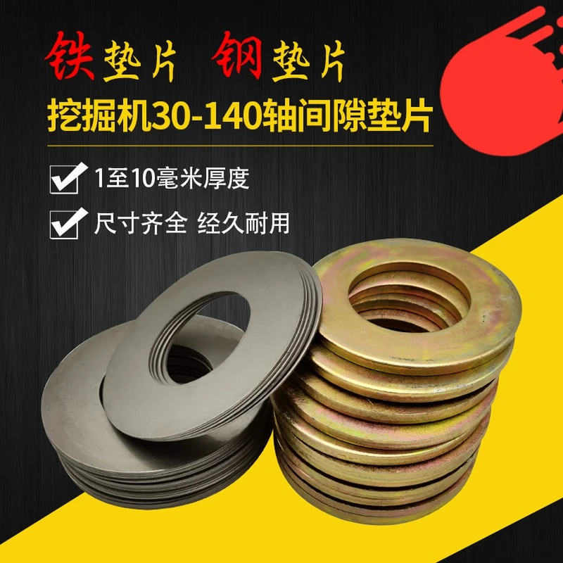 Excavator bucket shaft bucket pin bucket thin steel sheet iron gasket enlarged round metal wear-resistant shaft washer