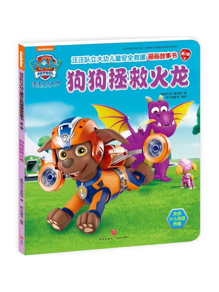 

Книга-Winshare Щенячий патруль делает великими достижениями Детская безопасность Спасательный комикс История Собаки Спасательный огненный дракон