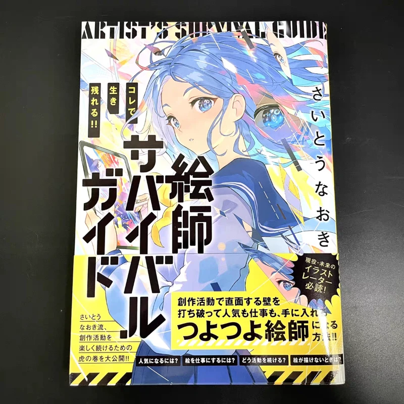 Naoki Saito Survival Guide for Illustrators Beginner Guide To Starting Business Illustrator Reference Tutorials Japanese Edition