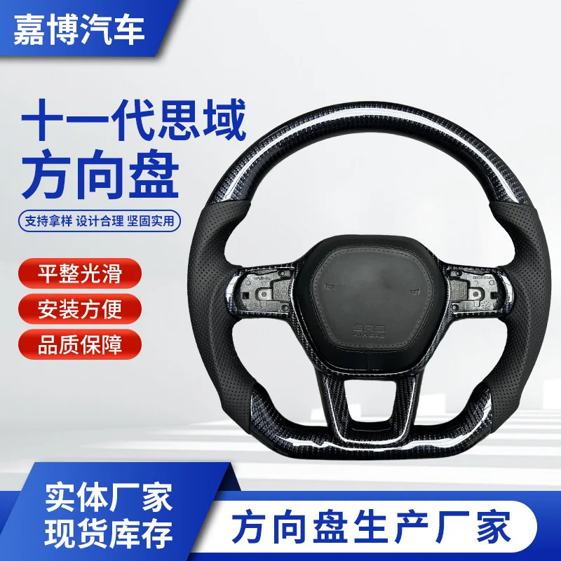 

Carbon fiber steering wheel modification customization is suitable for Honda 11th generation Civic car interior steering wheel p