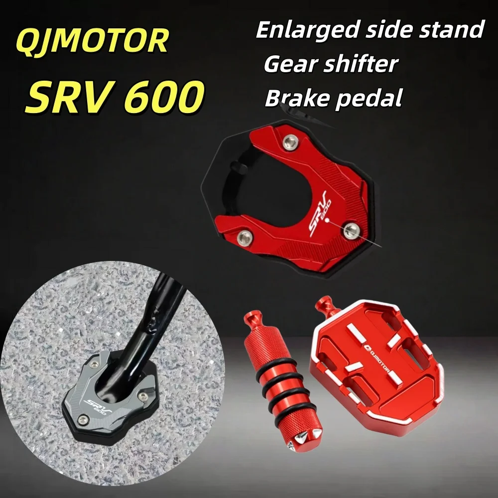 For QJMOTOR SRV 600 modifications: enlarged side stand, brake pedal footrest, widened base, anti-slip side stand, and foot pads.