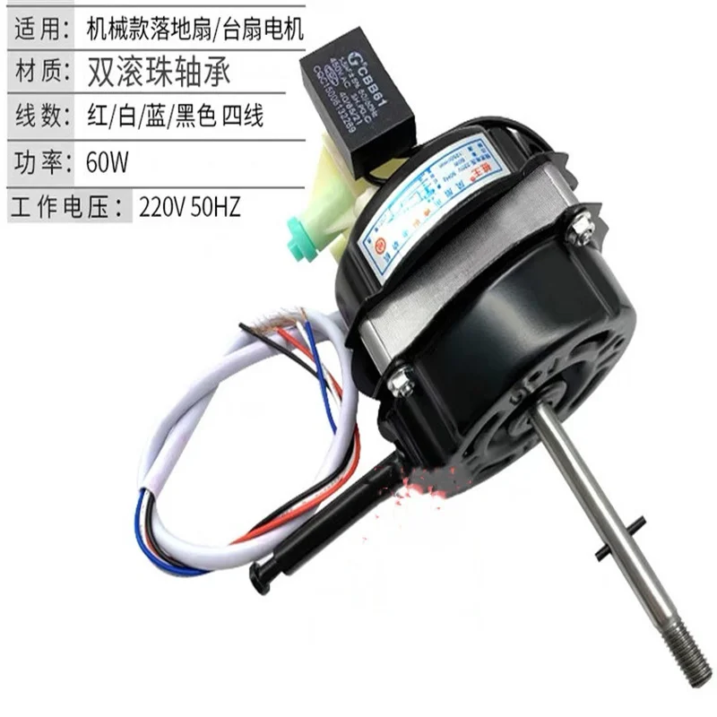 AC 220V 50Hz 60W Fan Motor Double Ball Bearing Mechanical Floor Fan Desk Fan Motor