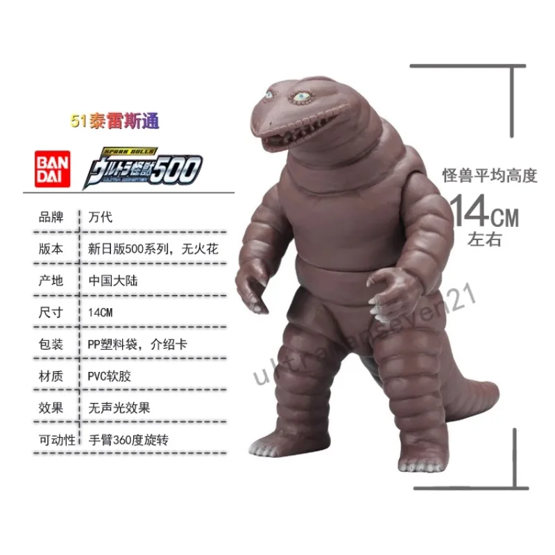 

Genuine Bandai Ultraman Monster Doll 500 Series 51 Terestone Children's Gift Spot No Box