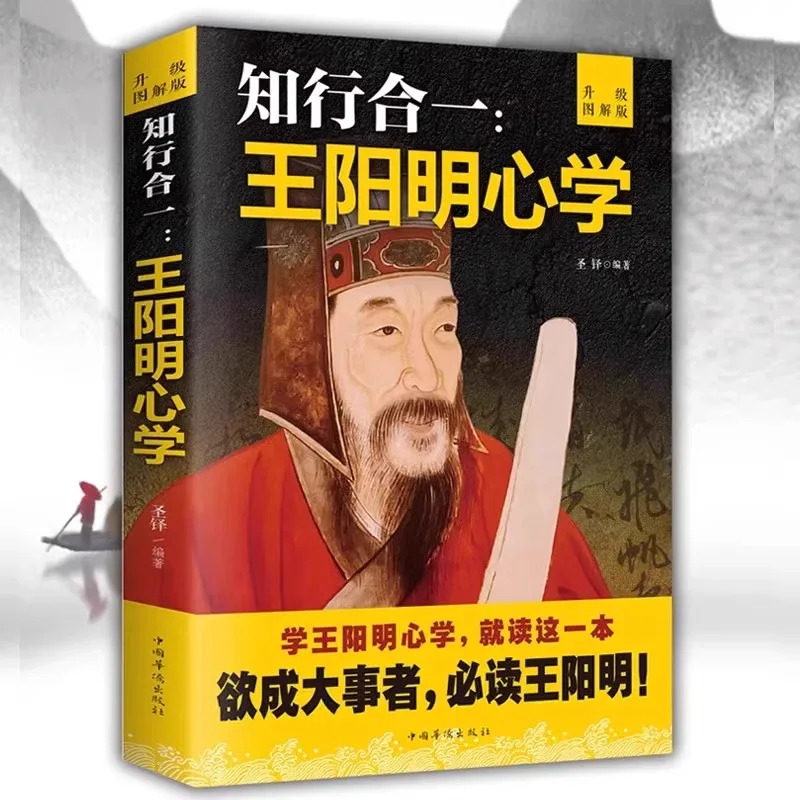 

Unity of Knowledge and Action: Wang Yangming Philosophy of Mind: Chinese Philosophy and Traditional Culture, Illustrated Edition