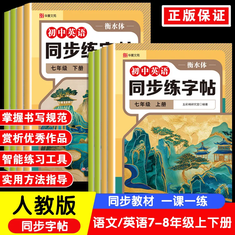 كتاب الممارسة المتزامنة الصينية والإنجليزية في المدرسة الثانوية، المجلدات 7-8، كتاب مدرسي متزامن PEP