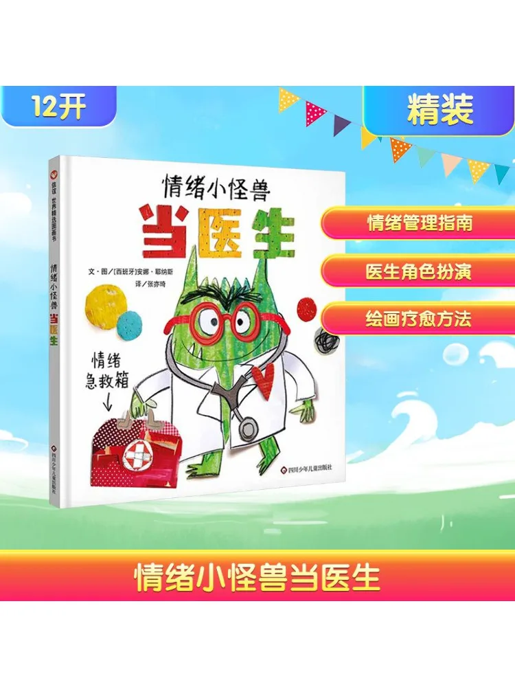 

Книга-Winshare The Emotional Little Monster Becomes a Doctor