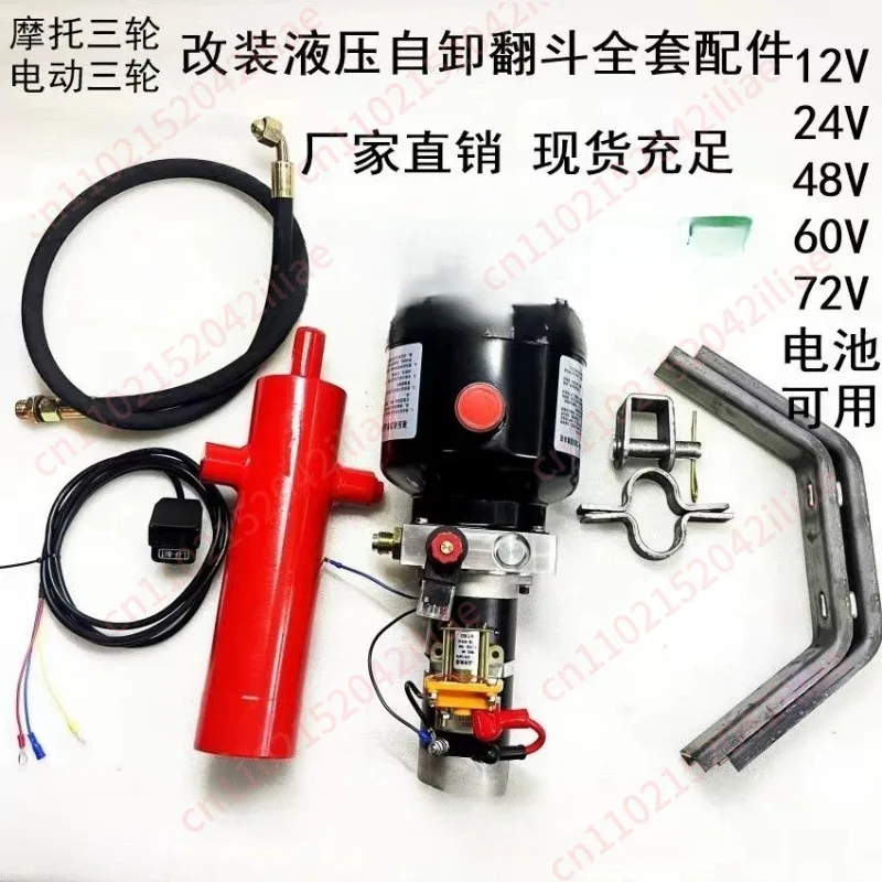 Electric Tricycle Dump Hydraulic Modification Accessories Motorcycle Garbage Dump Truck Electronic Control Lifting Full  12V-60V