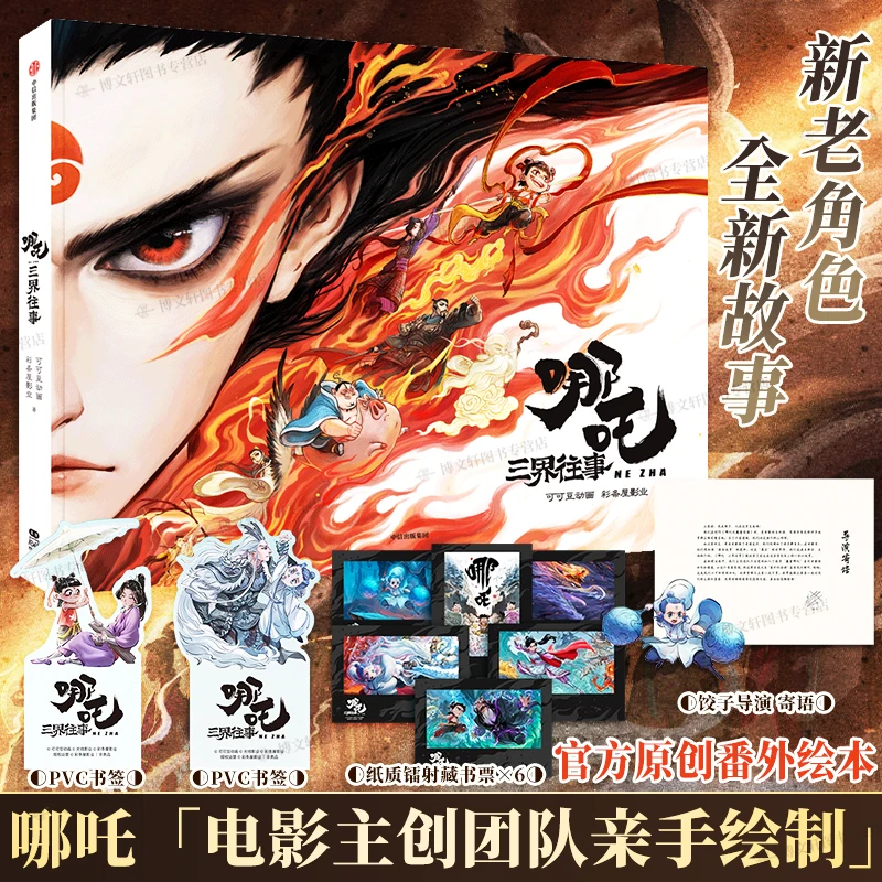 

The Past of The Three Realms of Nezha, Picture Book, Nezha Devil's Child Causes The Sea, Film Art Illustration Collection
