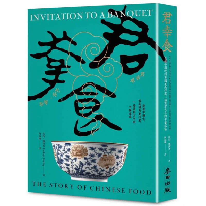 

Junxingshi Британский писатель пищевых продуктов, который лучше всего понимает китайскую кухню. Китайское священное расписание от древних часов до Prese.